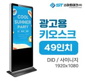 테크뷰어 광고용 키오스크 사이니지 디지털사이니지 did 광고 모니터 디지털메뉴판 광고모니터, 벽걸이형, 43인치