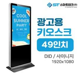 24인치 안드로이드 대형태블릿PC 키오스크 터치모니터 올인원PC