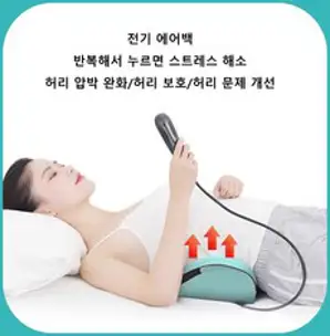 SMEN-CA 허리 마사지기 저주파 EMS 스트레칭 진동 안마기 공기압 허리베개, 하늘색