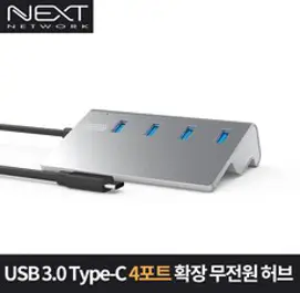 NEXT NEXT-328TC USB3.0 Type-C 4포트 무전원허브 USB허브, 1개