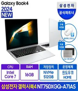 삼성전자 갤럭시북4 신제품 출고 NT750XDZ-A51A U1 Win11/인텔i5/16GB램/SSD512GB/한컴오피스증정 고성능 노트북