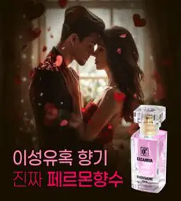 누구나 좋아하는 매력 어필 향수 페로몬 향수 러브 향수, 1개, 40ml