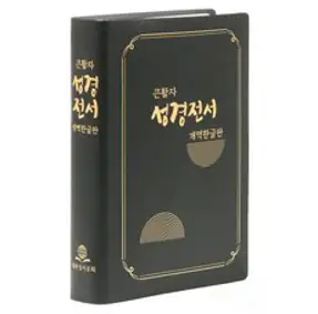 개역한글판 성경전서(인디고블루/소/단본/지갑식/색인/62HB), 위즈덤바이블, 편집부